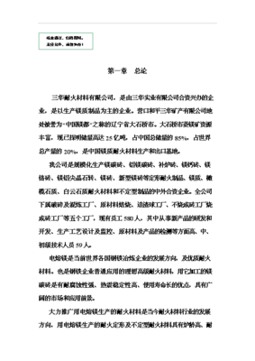 ◆◆(項(xiàng)目申請)6萬噸電熔鎂生產(chǎn)線項(xiàng)目投資可行性申請報(bào)告(存檔)-資源下載