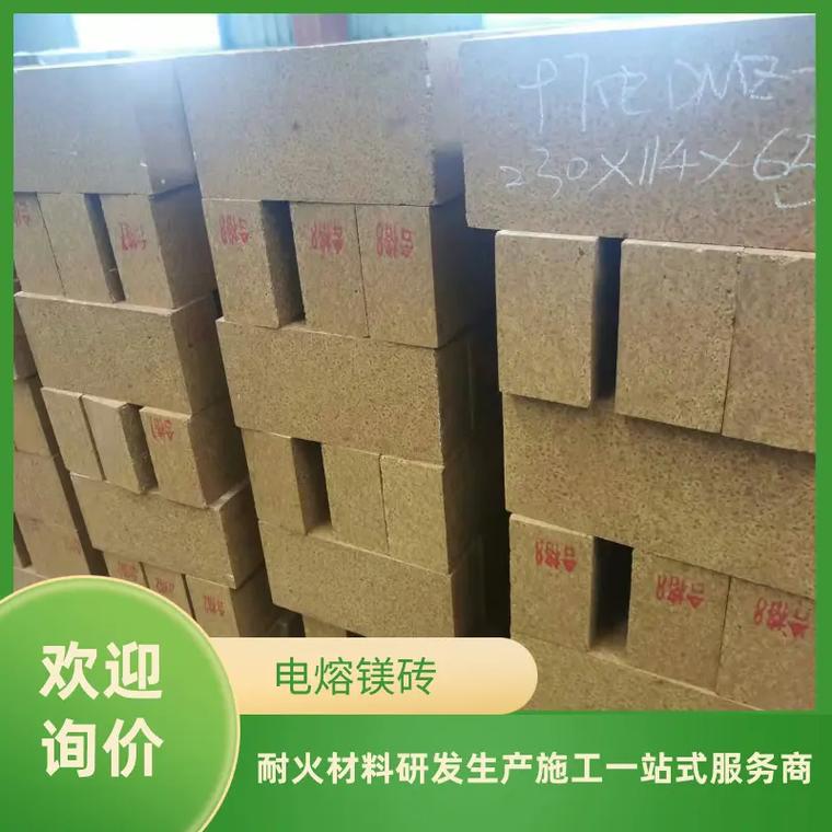電熔鎂磚生產(chǎn)廠家電熔鎂磚價(jià)格實(shí)惠,一磚多用,適用