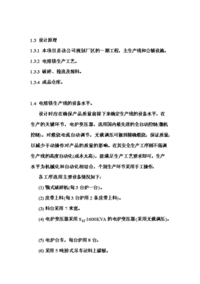 ◆◆年生產6萬噸電熔鎂生產線項目投資申請報告(V8.1)-資源下載