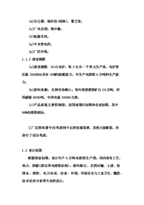 電熔鎂生產(chǎn)線(xiàn)項(xiàng)目可行性研究報(bào)告(3)